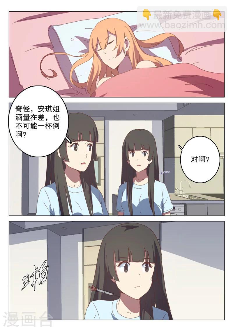 染色體47號 - 第127話 - 3