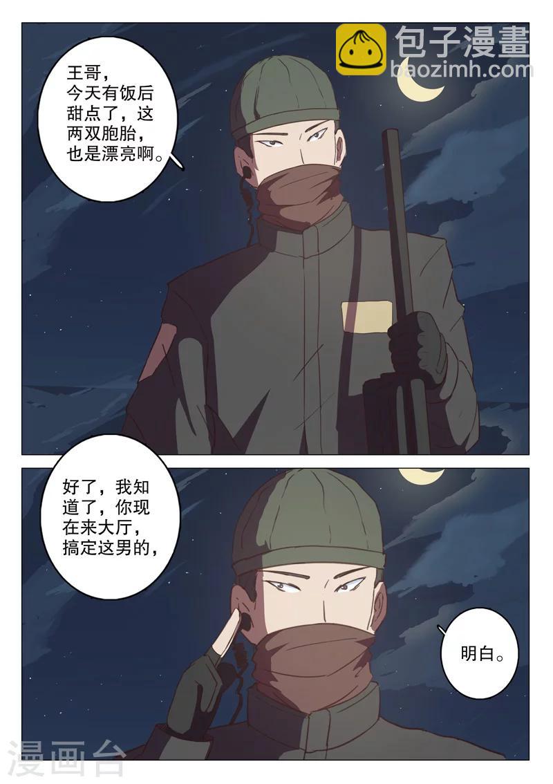 染色體47號 - 第127話 - 3