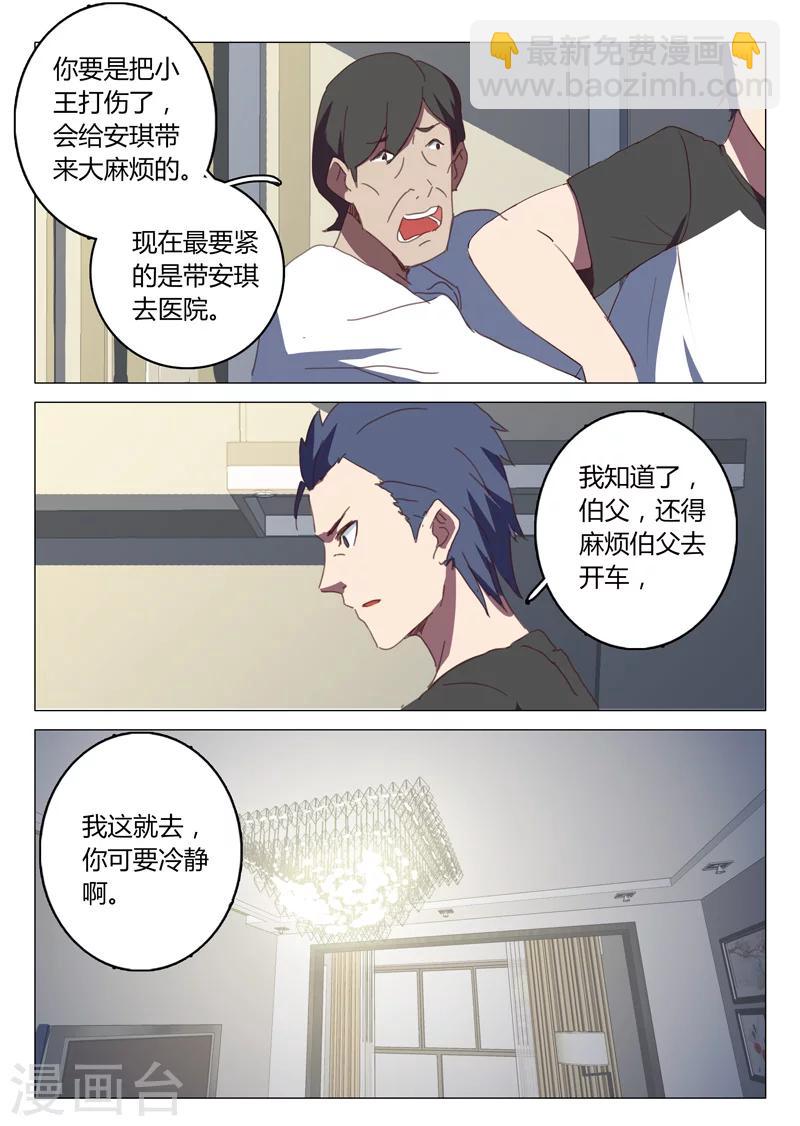 染色體47號 - 第129話 - 1