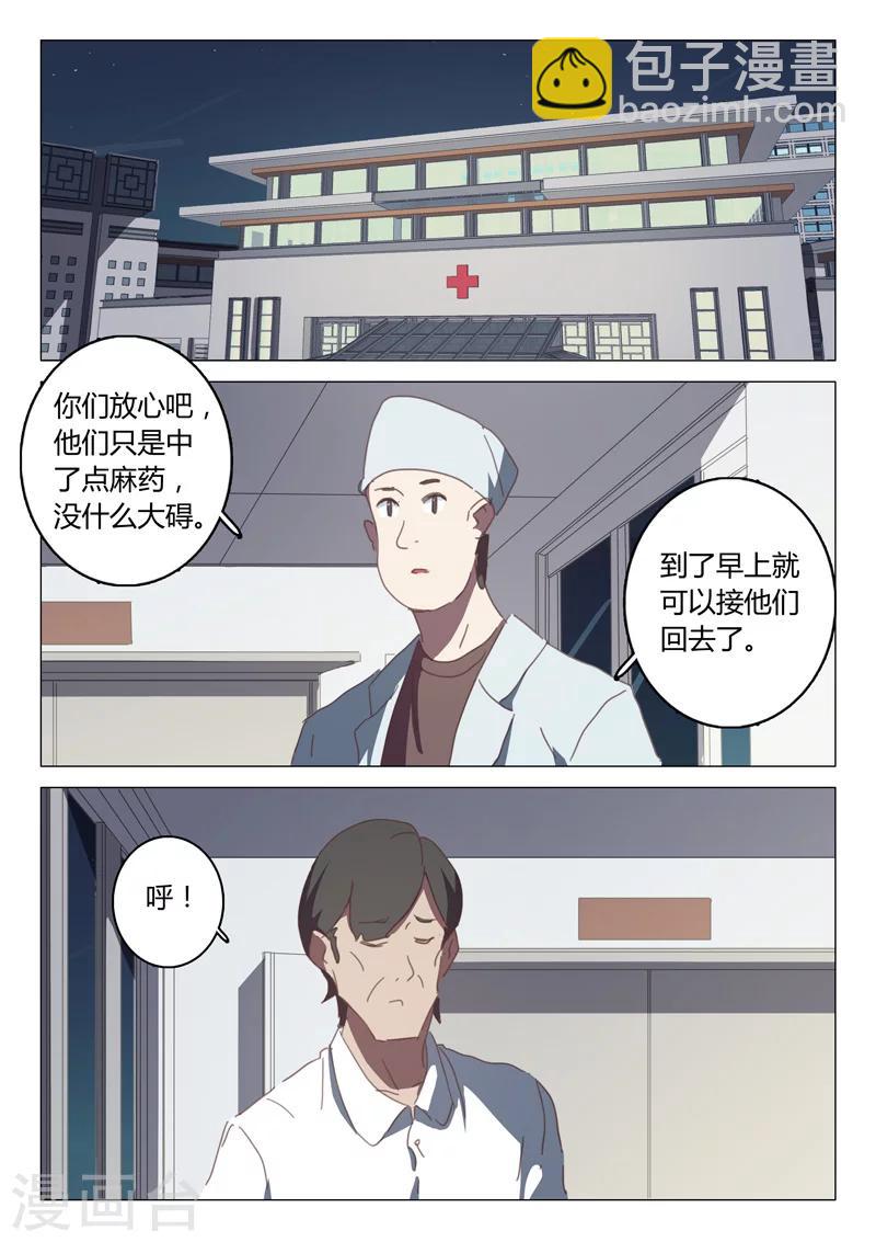 染色體47號 - 第129話 - 3