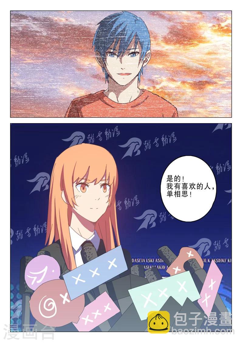 染色體47號 - 第133話 - 3