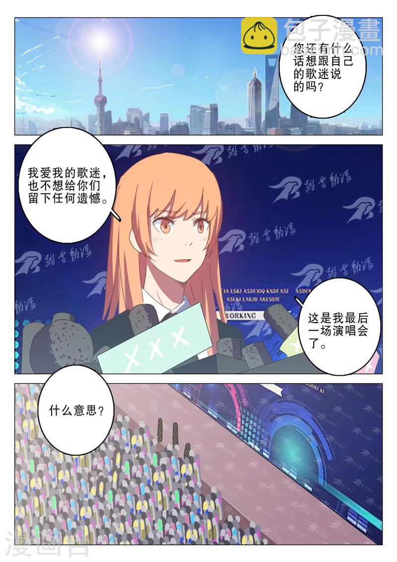 染色體47號 - 第133話 - 1