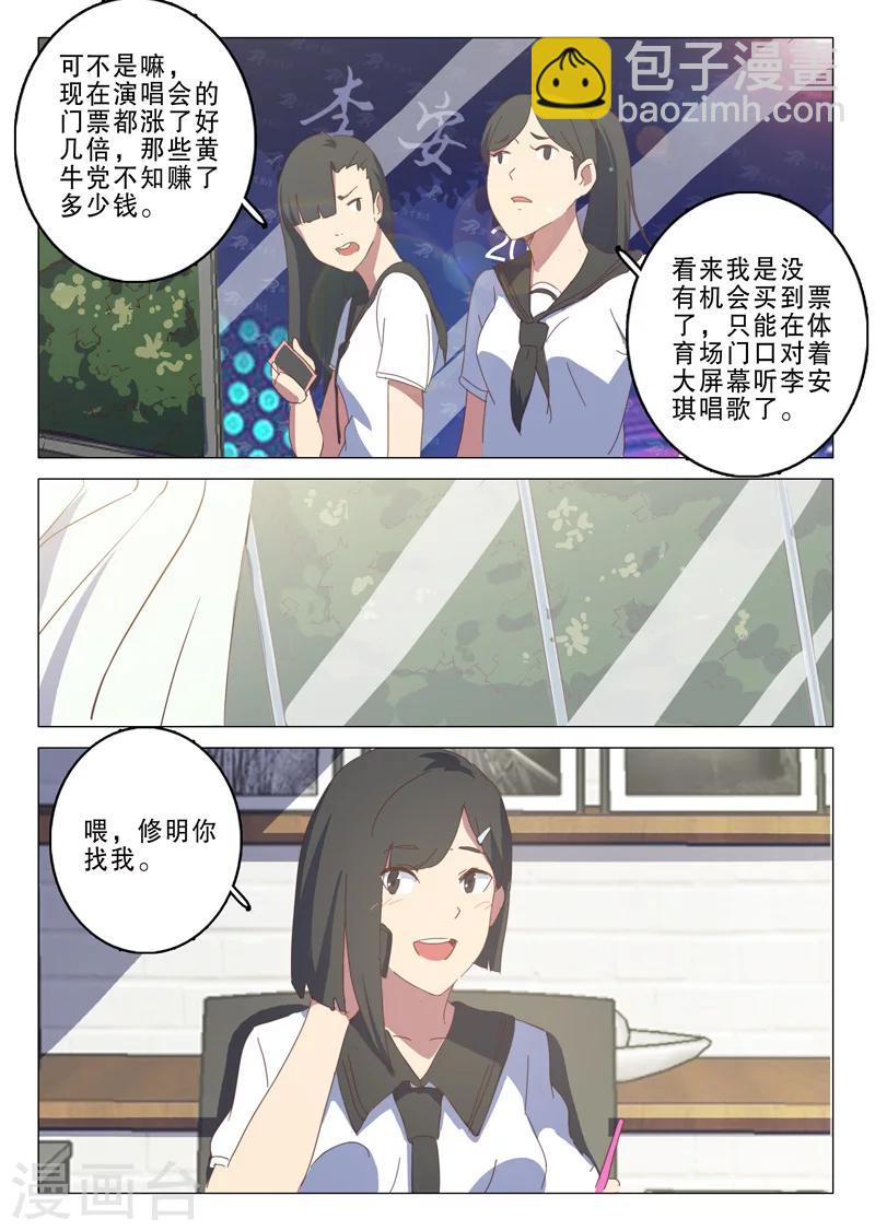 染色體47號 - 第135話 - 1