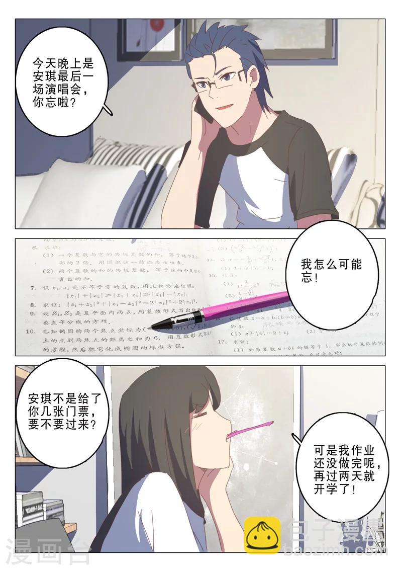 染色體47號 - 第135話 - 2