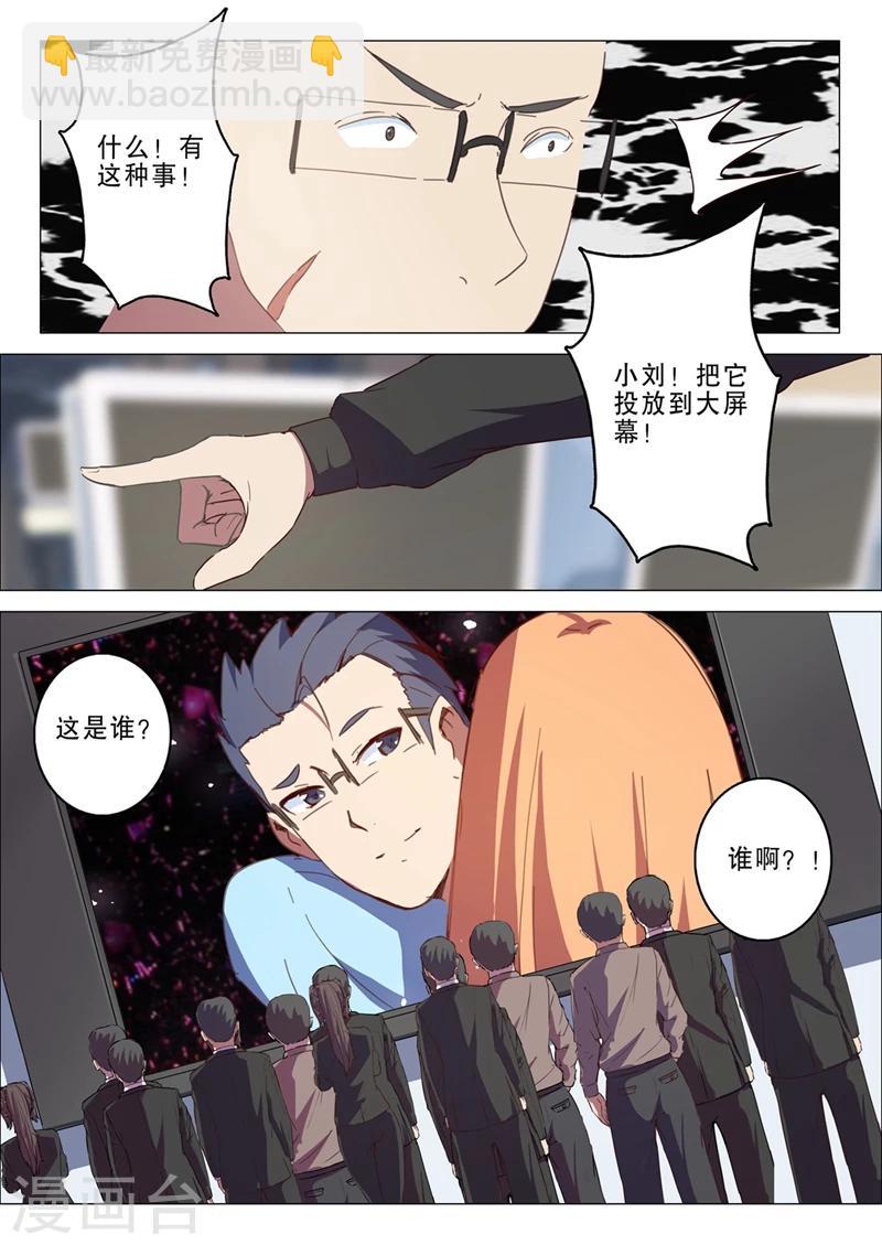 染色體47號 - 第139話 - 3