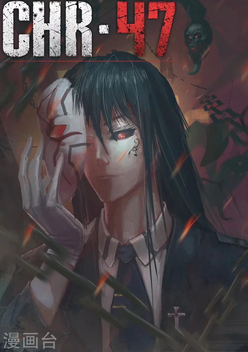 染色體47號 - 第15話 - 1