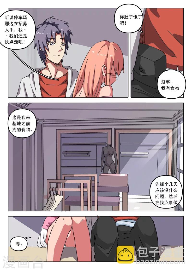 染色體47號 - 第15話 - 1