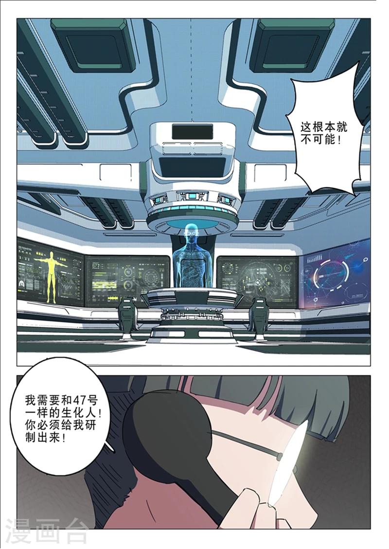 染色體47號 - 第141話 - 2