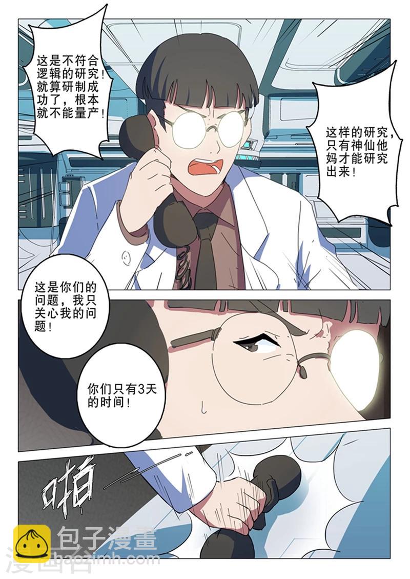 染色體47號 - 第141話 - 3