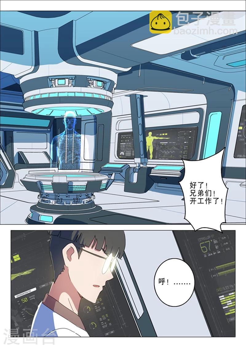 染色體47號 - 第141話 - 3