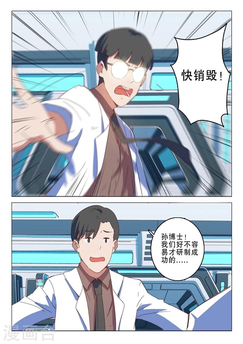 染色體47號 - 第143話 - 1