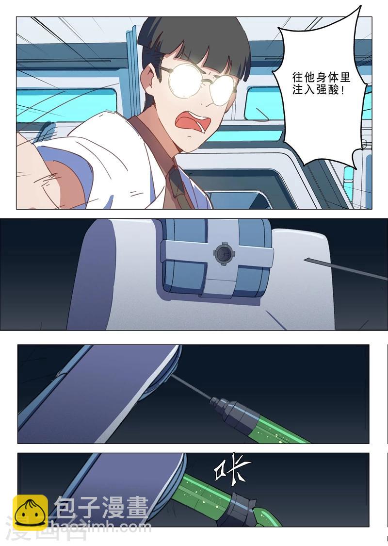 染色體47號 - 第143話 - 2