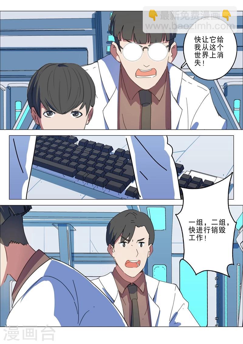 染色體47號 - 第143話 - 2