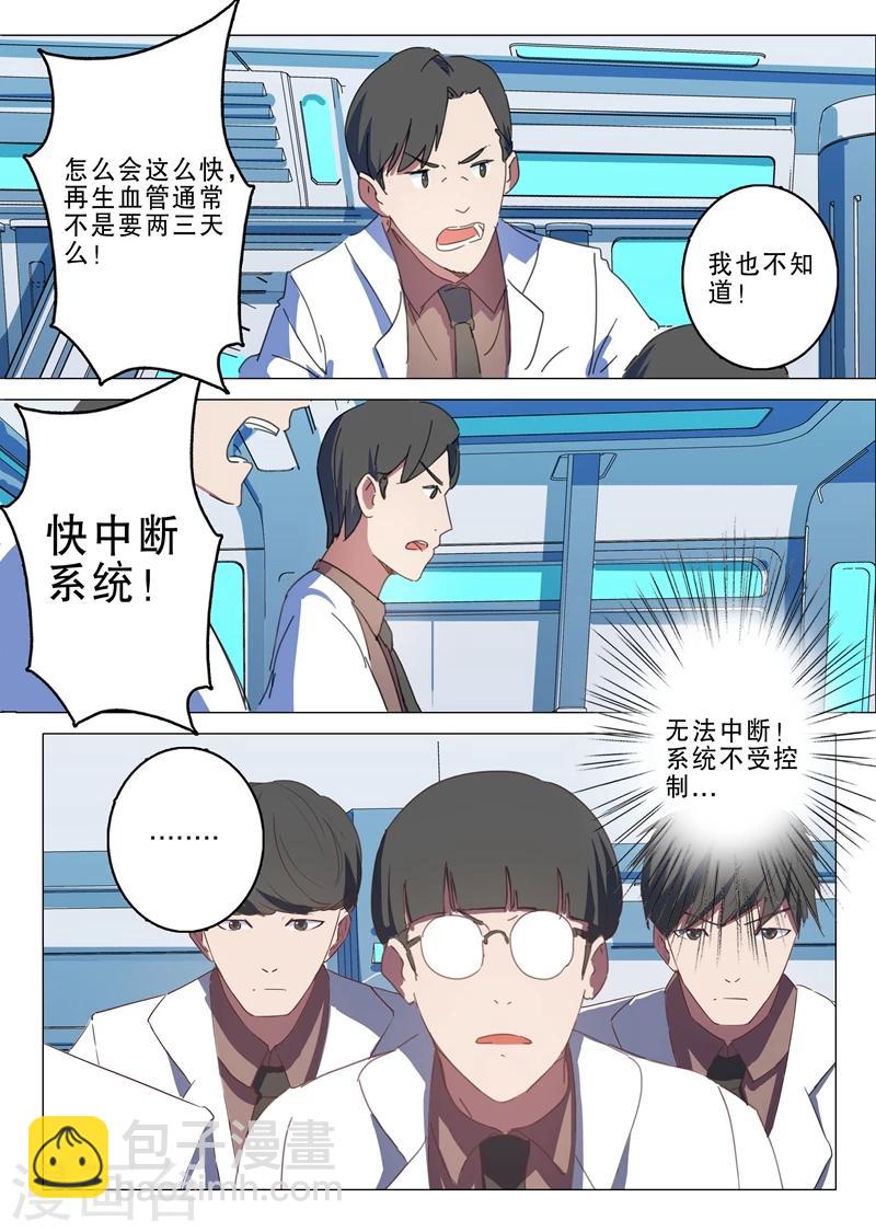 染色體47號 - 第143話 - 2