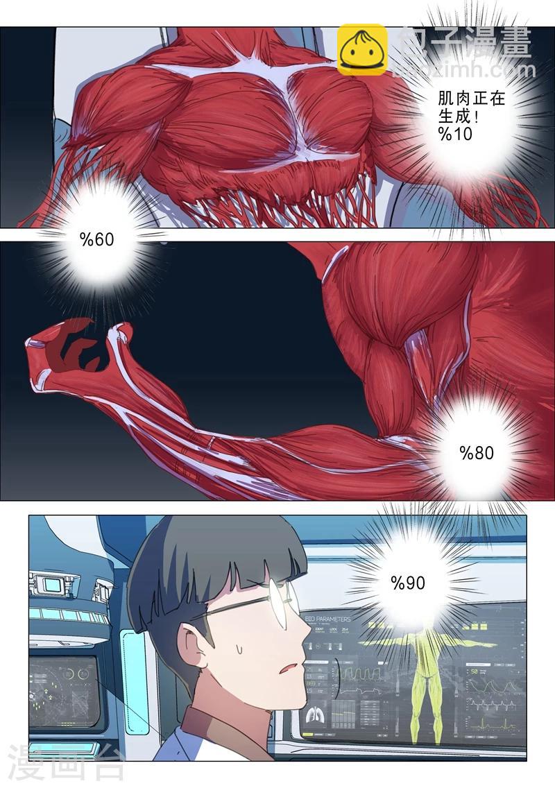 染色體47號 - 第143話 - 1