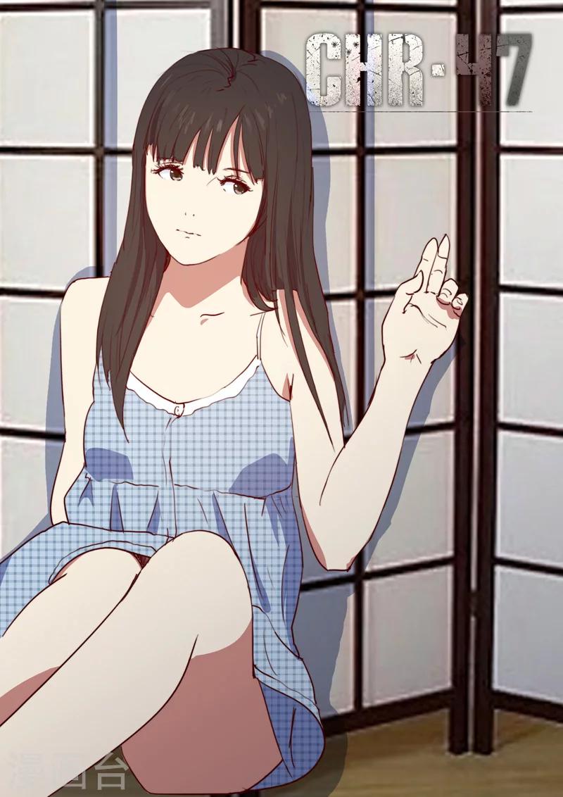 染色體47號 - 第145話 - 1