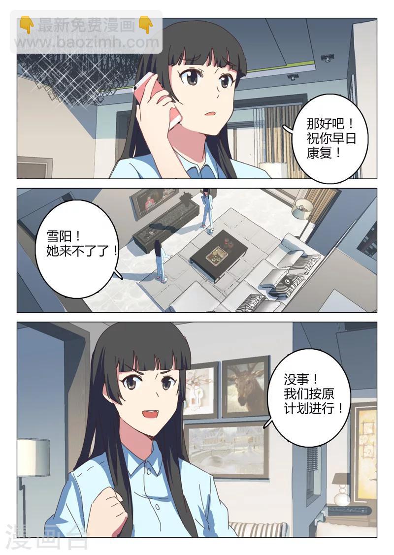 染色體47號 - 第145話 - 2