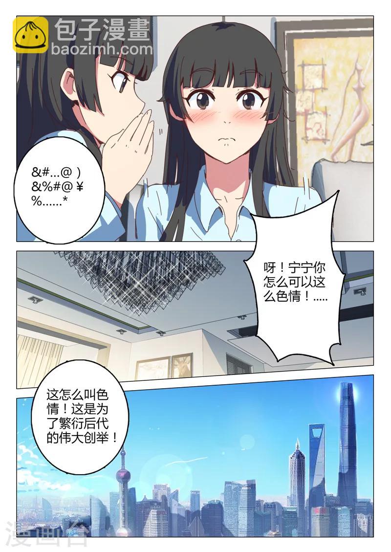 染色體47號 - 第145話 - 3