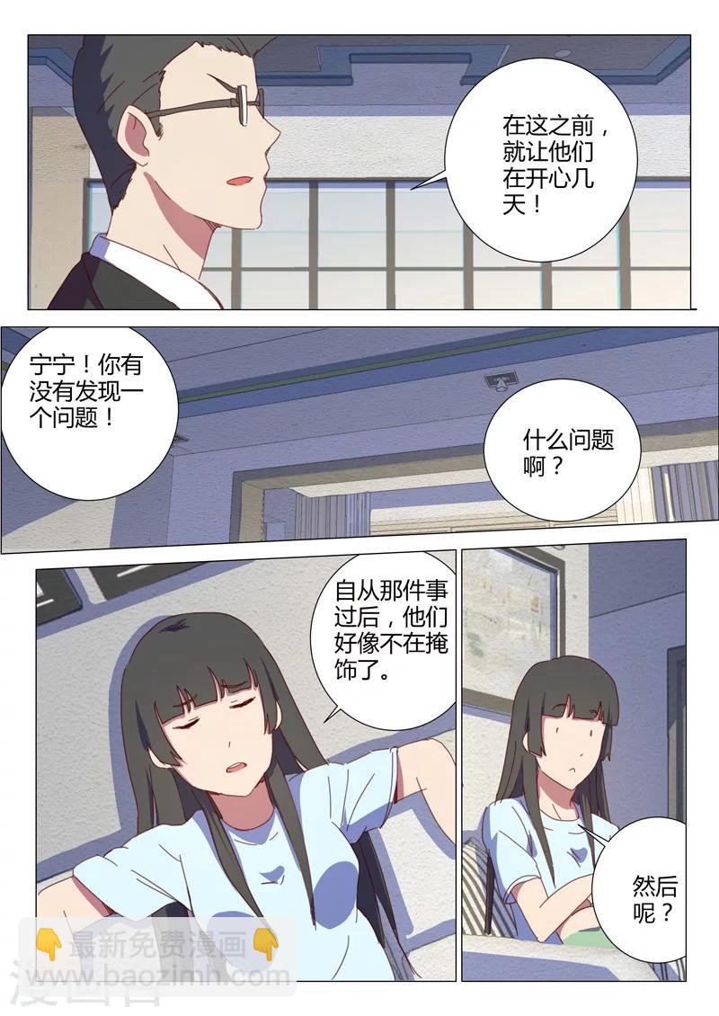 染色體47號 - 第149話 - 1