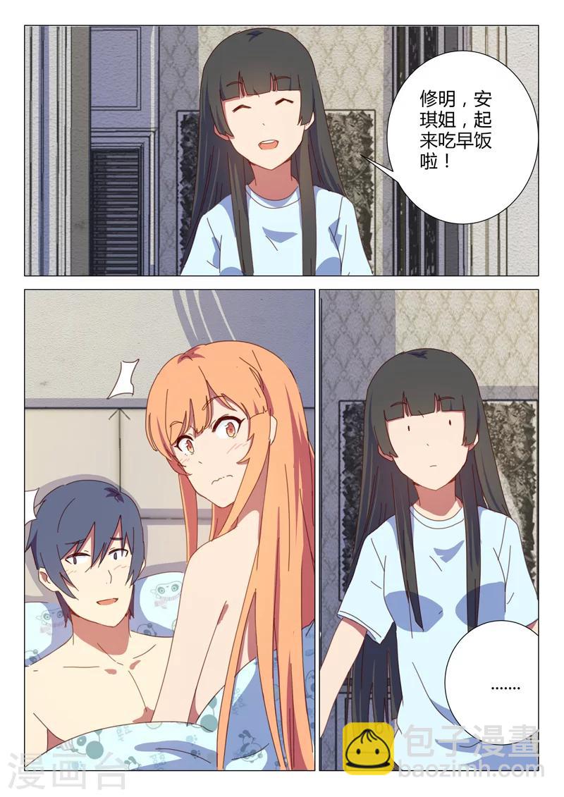 染色體47號 - 第149話 - 3