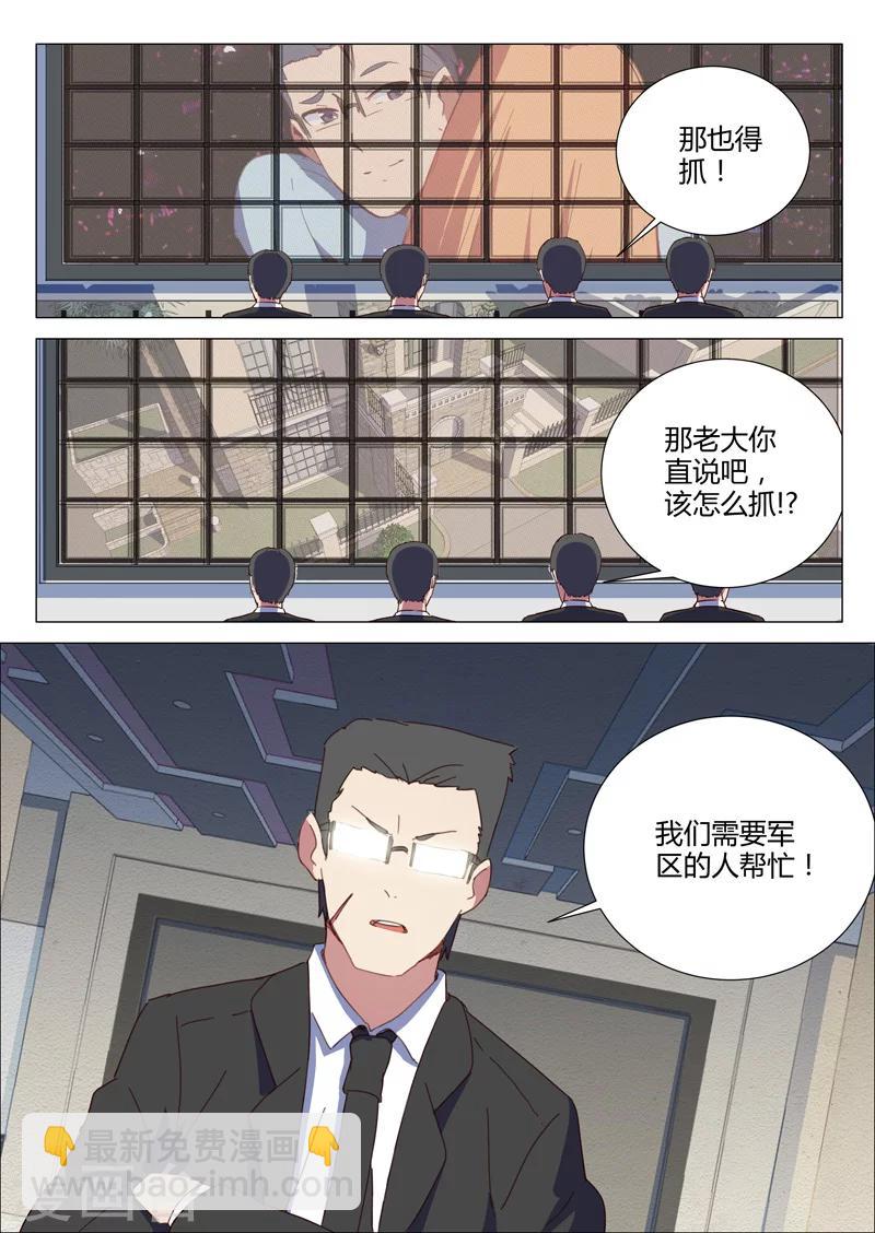 染色體47號 - 第149話 - 3