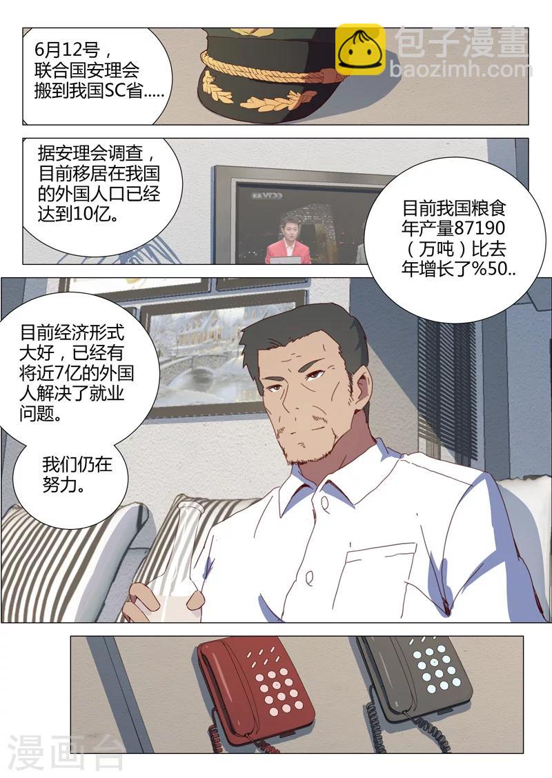 染色體47號 - 第151話 - 1