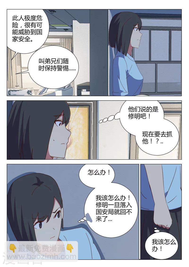 染色體47號 - 第151話 - 3