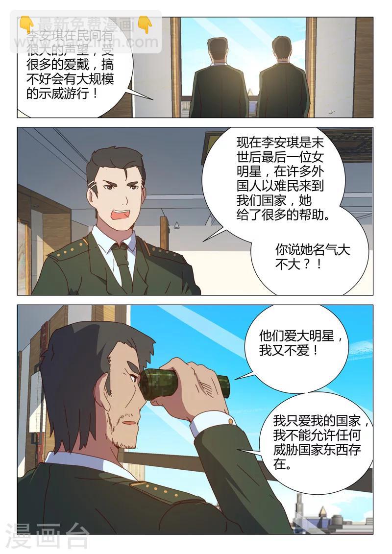 染色體47號 - 第155話 - 1