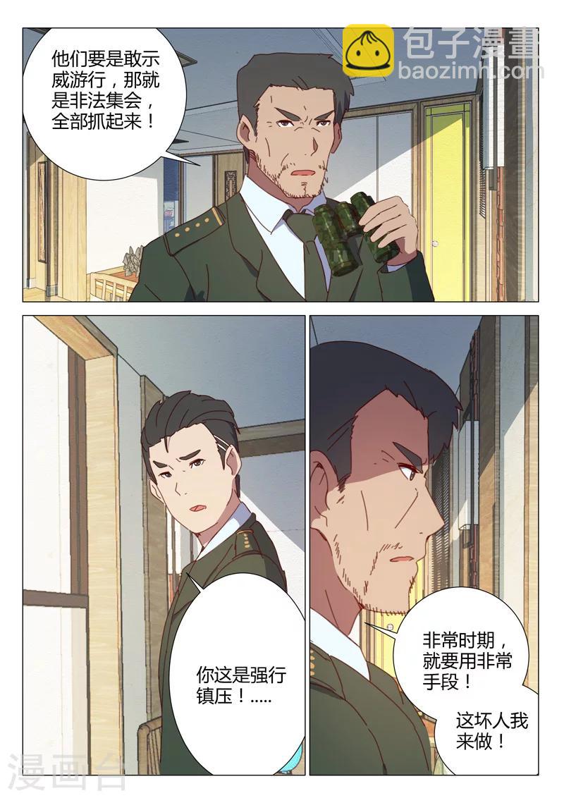 染色體47號 - 第155話 - 2