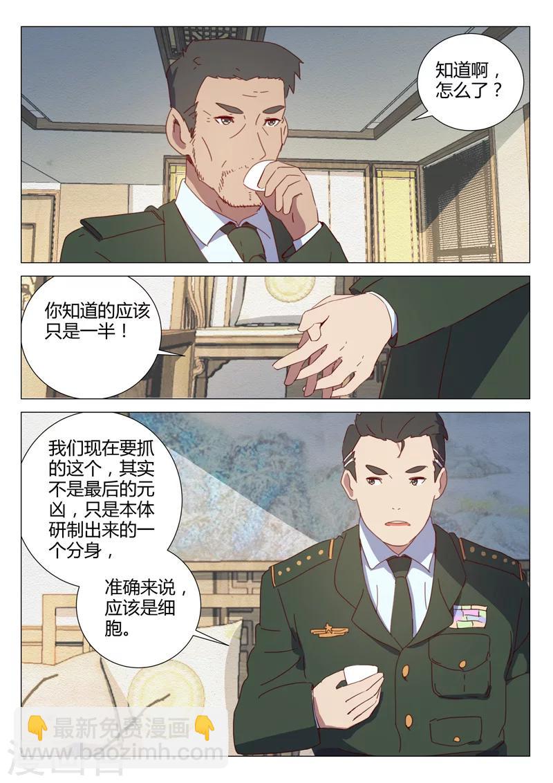 染色體47號 - 第155話 - 3