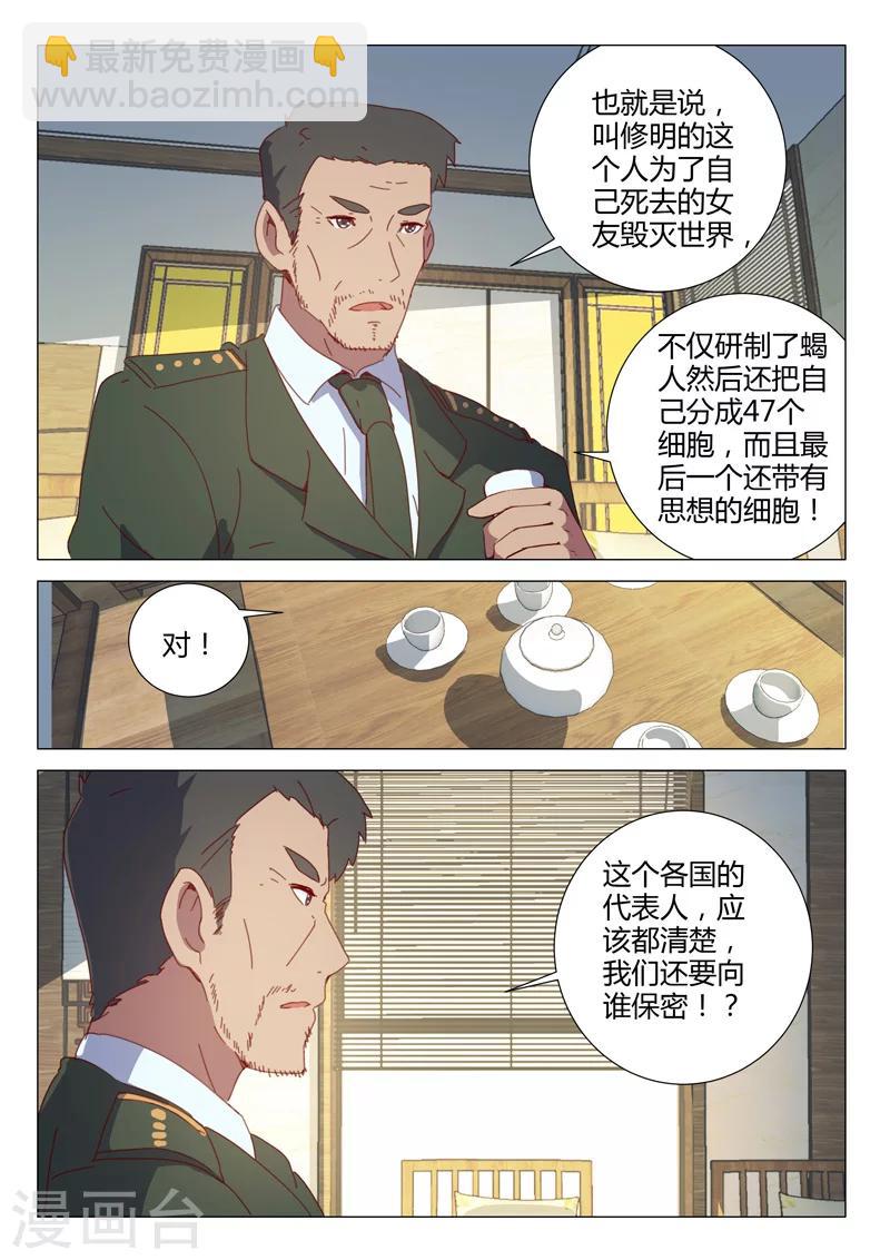 染色體47號 - 第155話 - 2