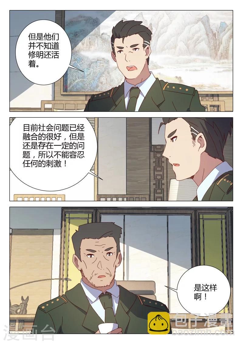 染色體47號 - 第155話 - 3