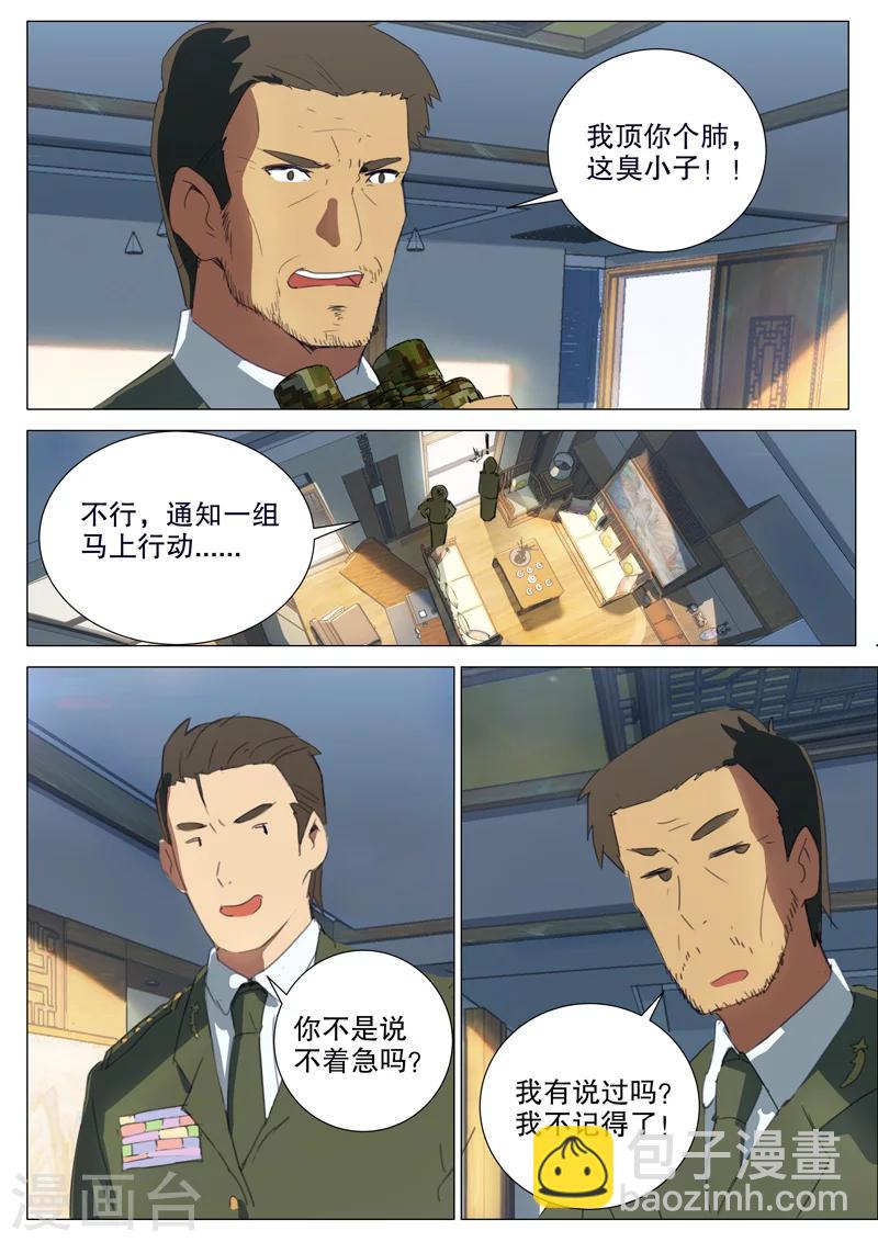 染色體47號 - 第159話 - 2