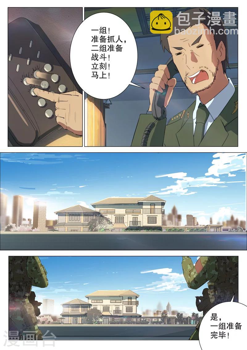 染色體47號 - 第159話 - 3