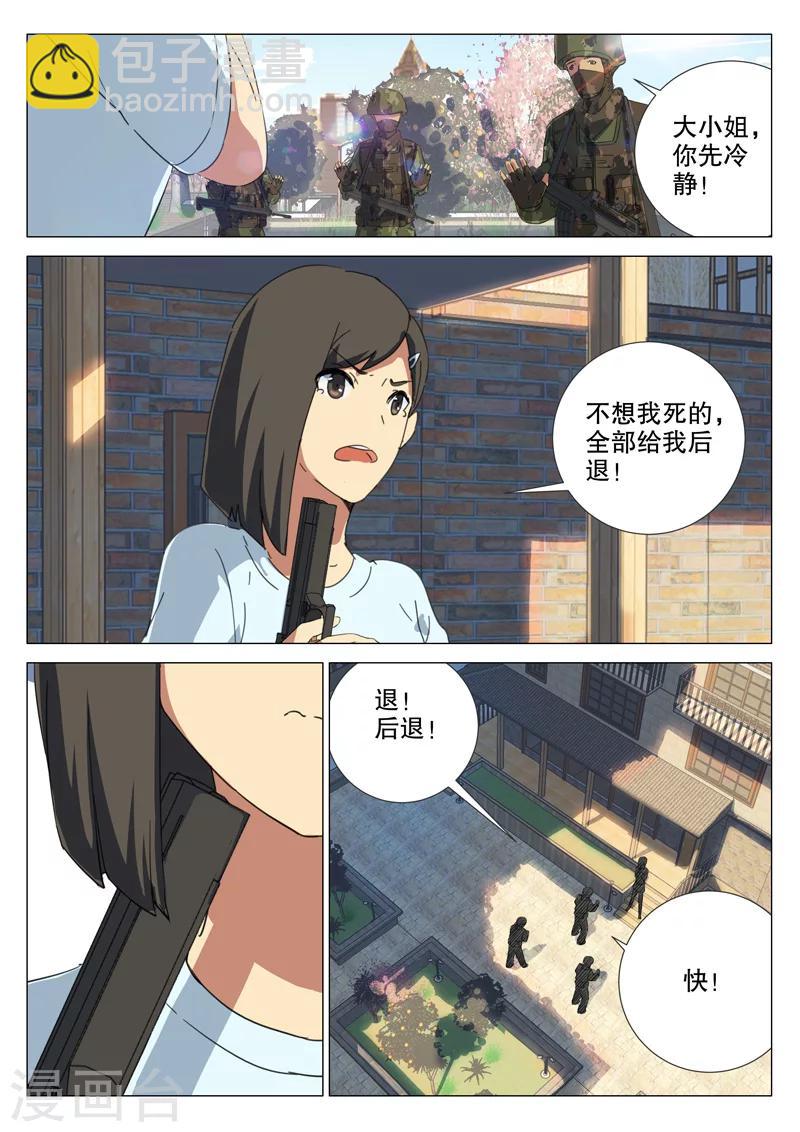 染色體47號 - 第161話 - 2