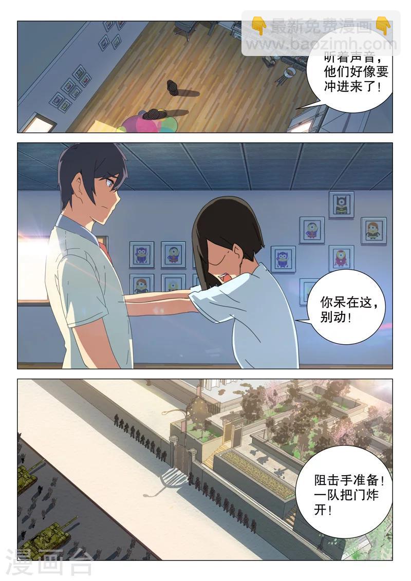 染色體47號 - 第161話 - 1