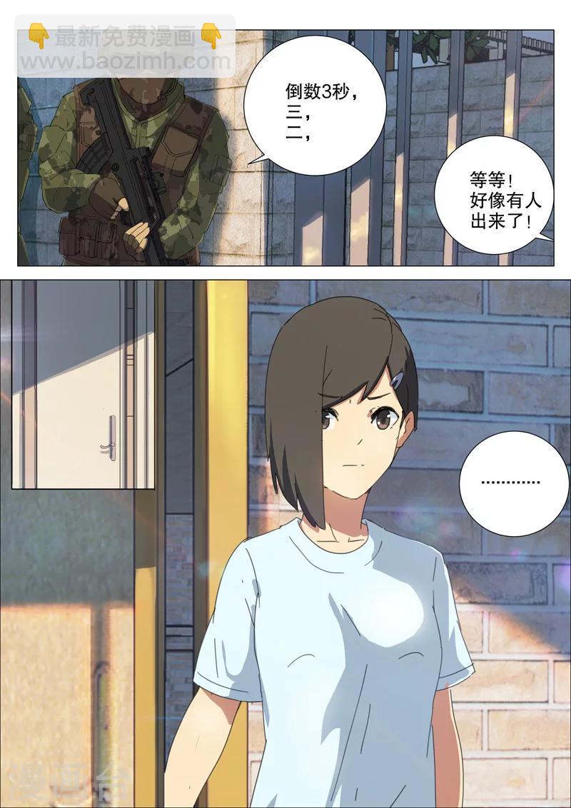 染色體47號 - 第161話 - 2