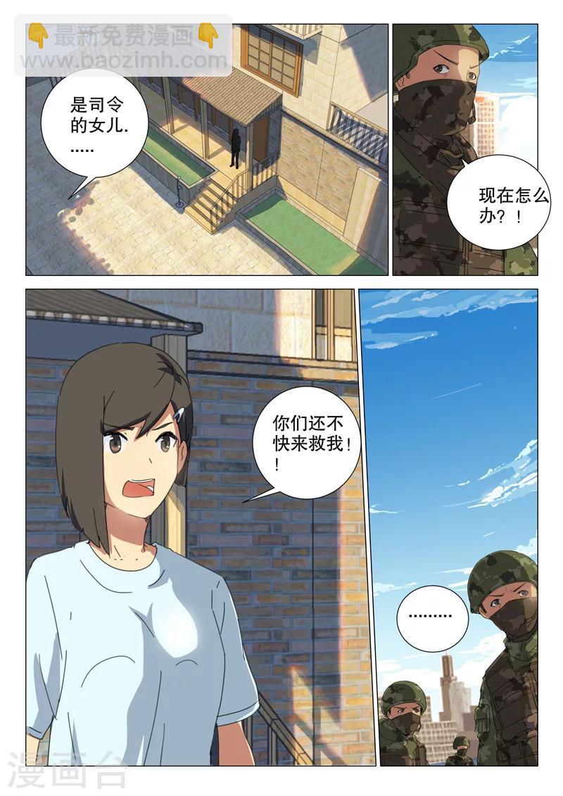 染色體47號 - 第161話 - 3