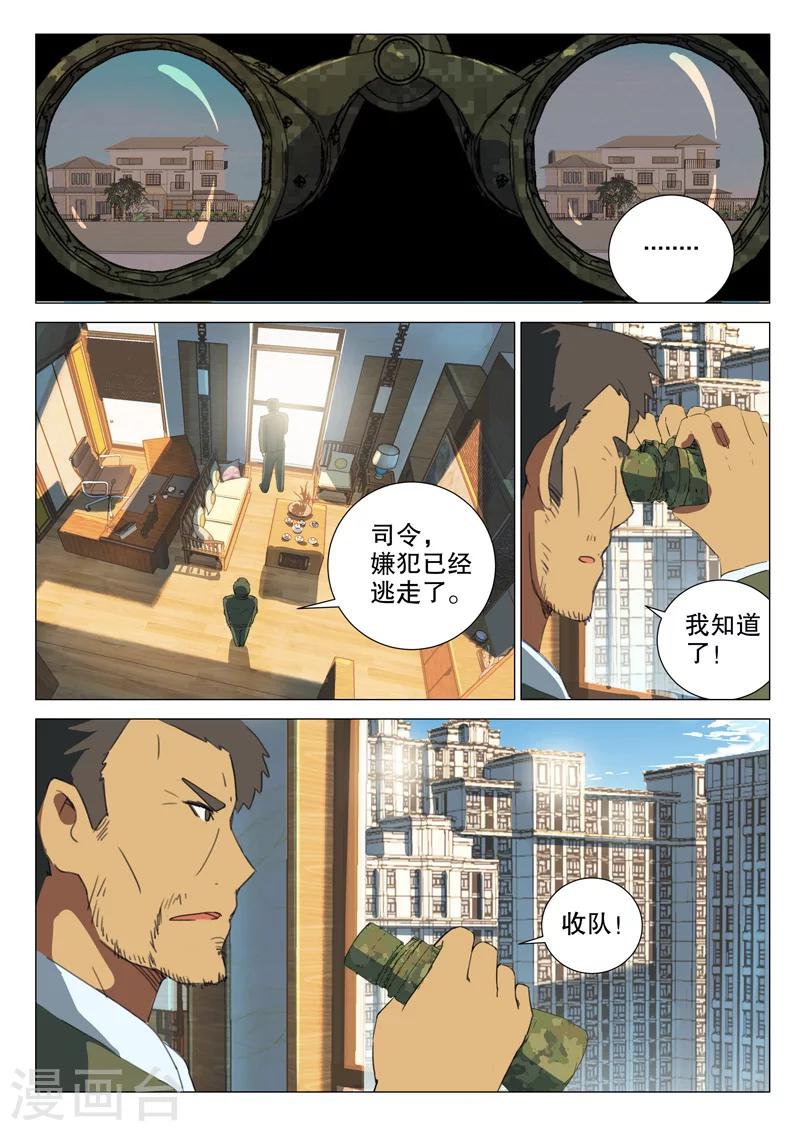 染色体47号 - 第163话 - 2