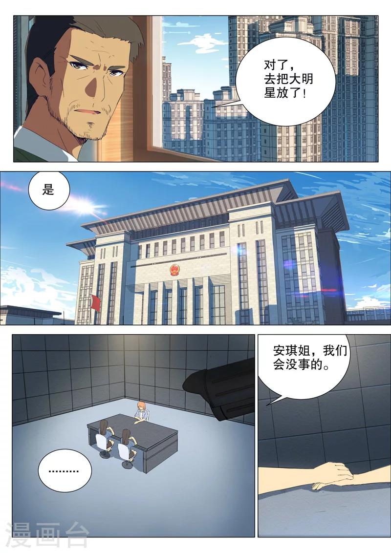 染色體47號 - 第163話 - 3