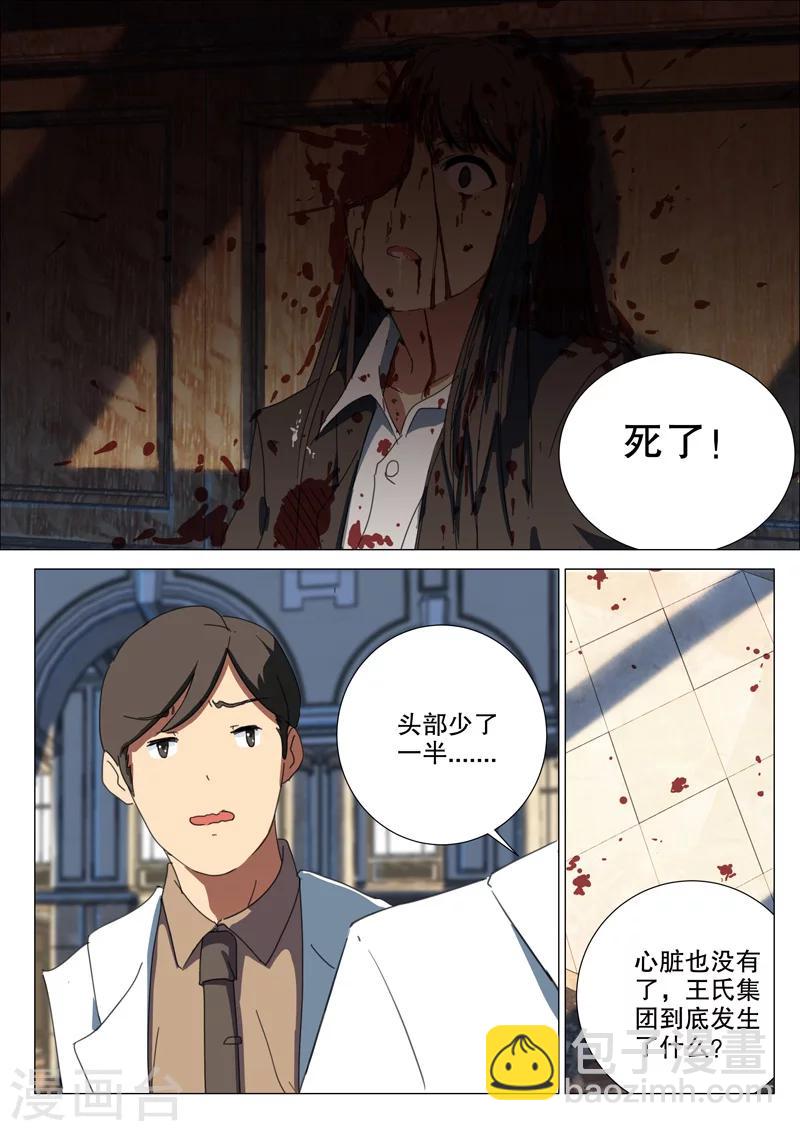 染色體47號 - 第165話 - 2