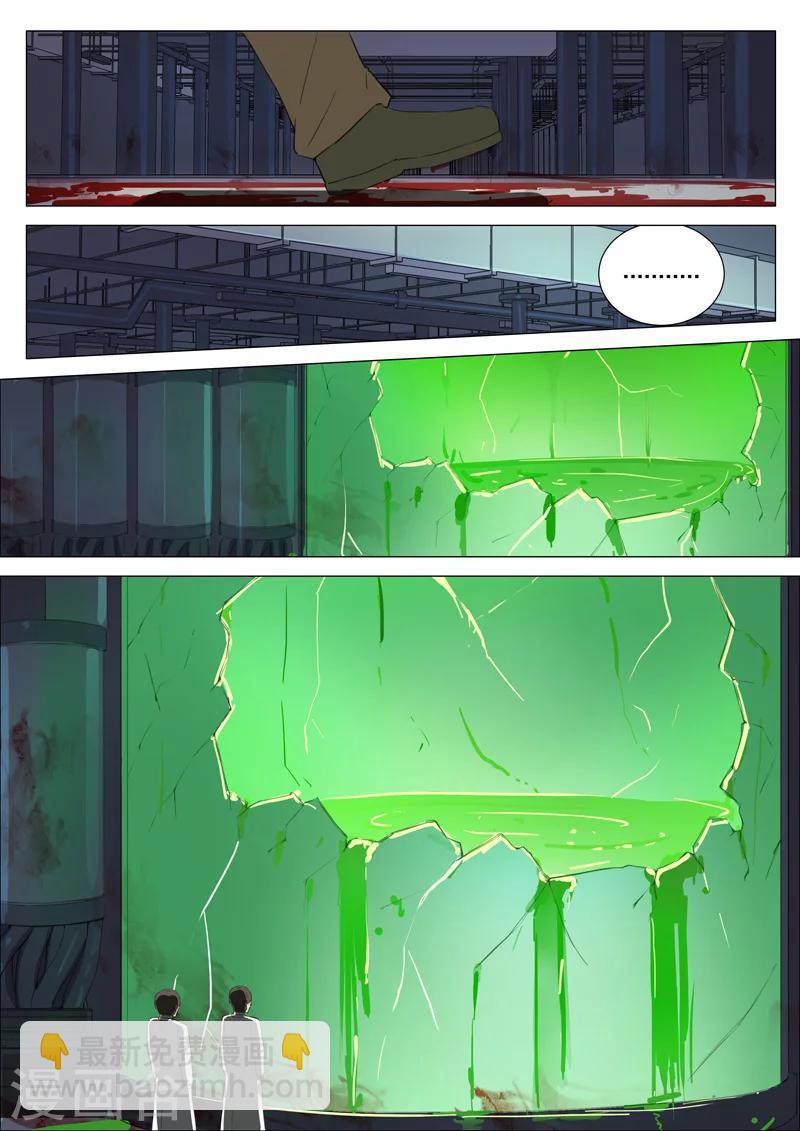 染色體47號 - 第165話 - 3