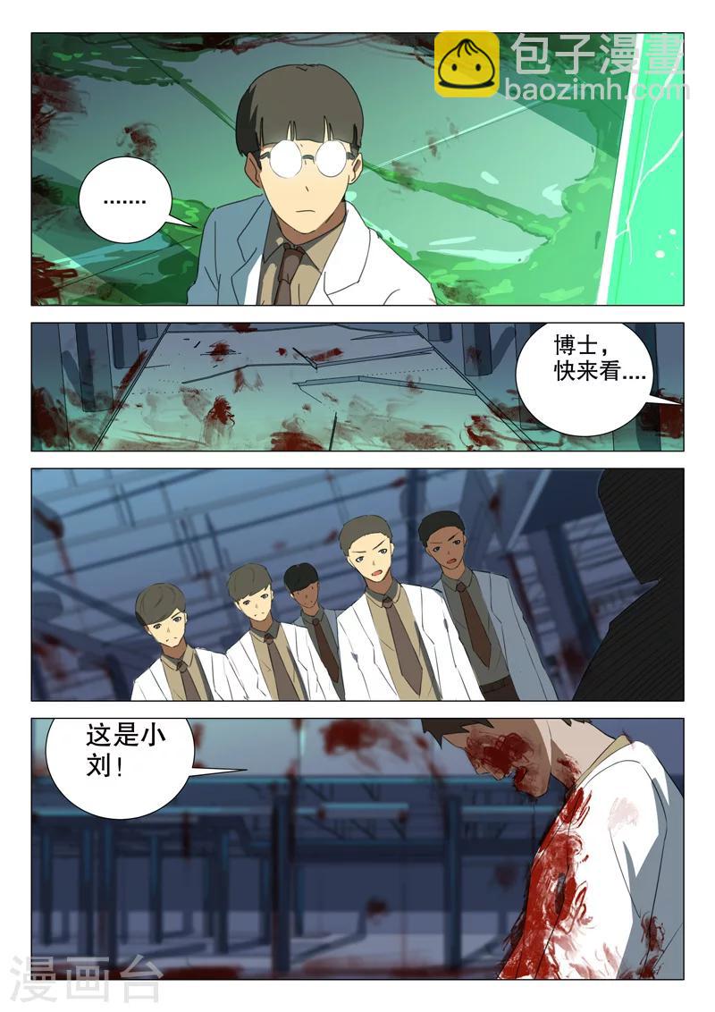 染色體47號 - 第165話 - 1