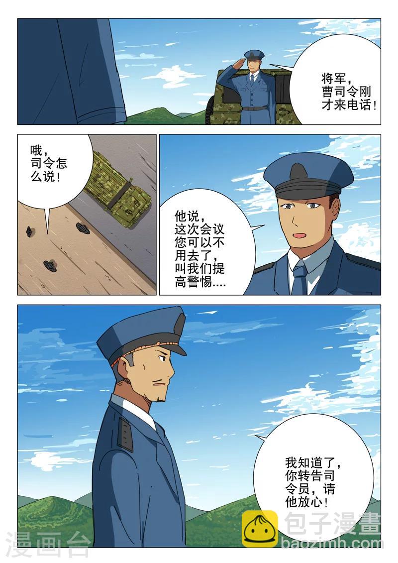 染色體47號 - 第171話 - 1