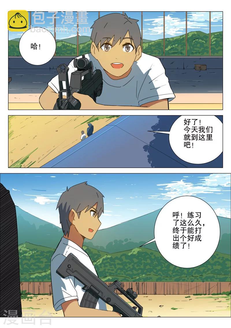 染色體47號 - 第171話 - 1