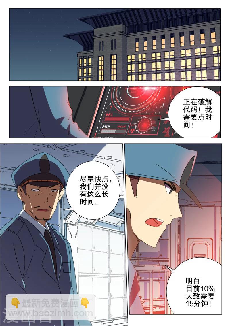 染色體47號 - 第173話 - 3