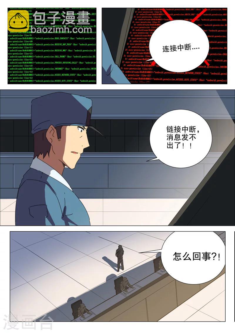 染色體47號 - 第175話 - 1