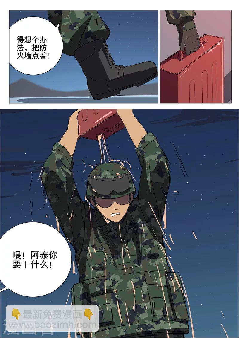 染色體47號 - 第175話 - 1