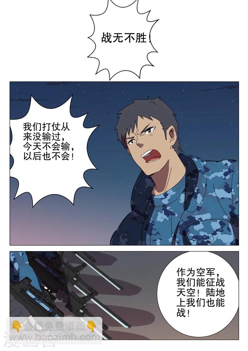 染色體47號 - 第175話 - 1