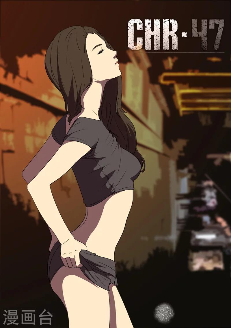 染色體47號 - 第177話 - 1